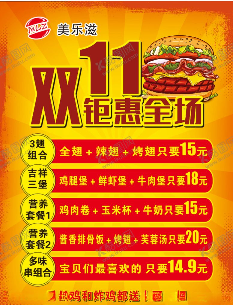 编号：94897905040724075888【酷图网】源文件下载-汉堡店双十一促销海报