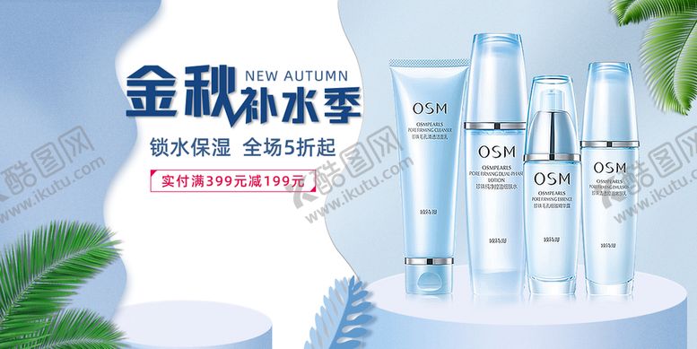 编号：29463709281906510732【酷图网】源文件下载-欧诗漫banner
