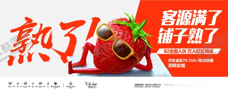编号：95552903070634134817【酷图网】源文件下载-草莓背景板
