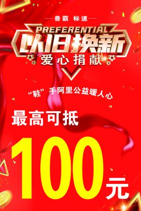 以旧换新
