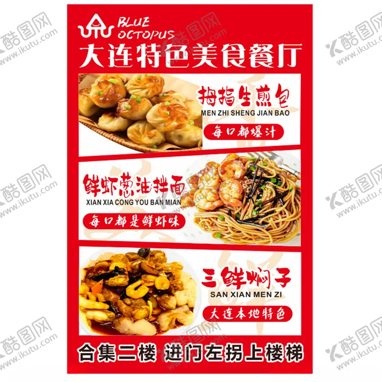 编号：23671604021805107030【酷图网】源文件下载-大连特色美食餐厅优惠活动