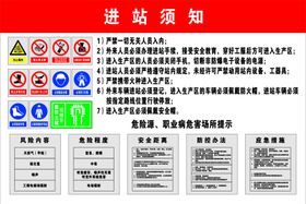 液化气站进站须知