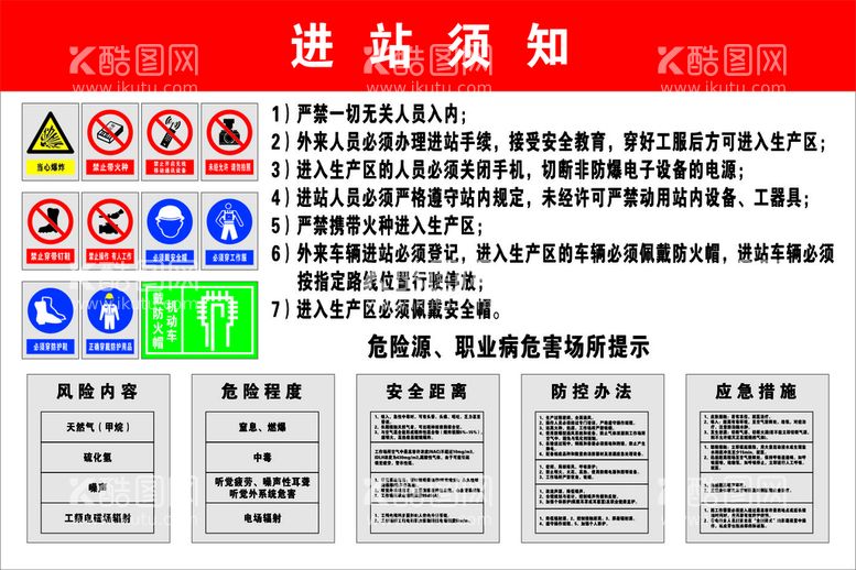 编号：53619009220644505108【酷图网】源文件下载-进站须知