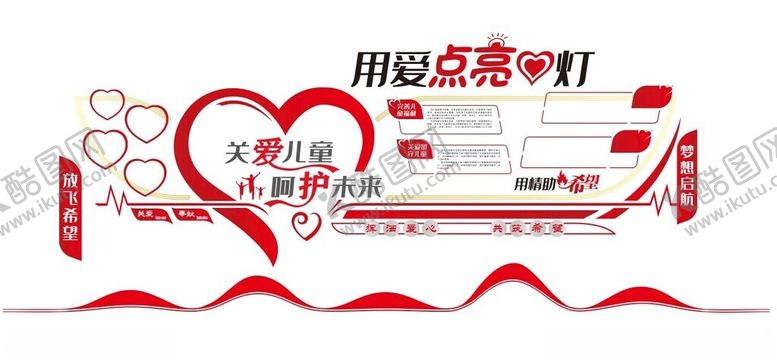 编号：41657802101302402369【酷图网】源文件下载-关爱儿童文化墙图片