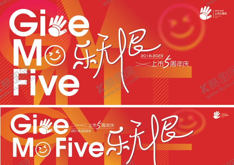 编号：10683811231224422793【酷图网】源文件下载-五周年海报