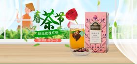 春茶