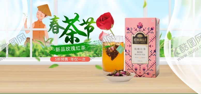 编号：65657107012258435278【酷图网】源文件下载-春茶