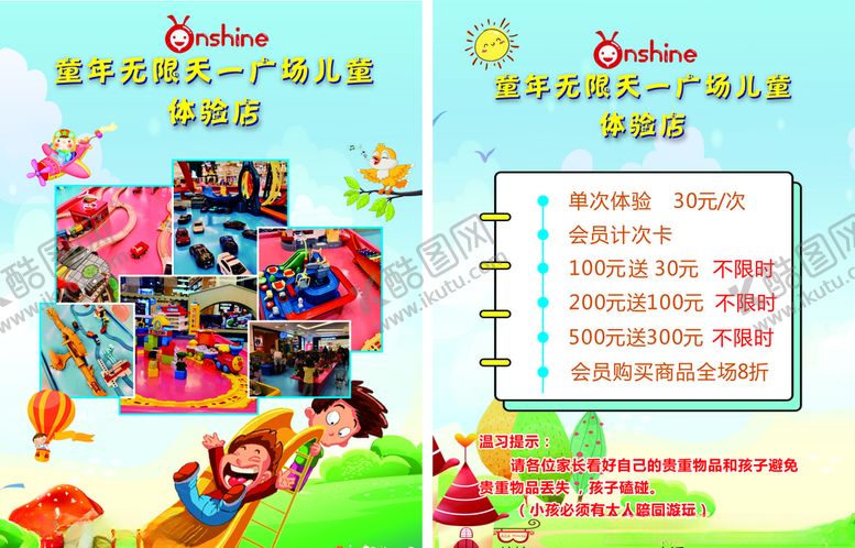 编号：58619806282056588175【酷图网】源文件下载-儿童彩页