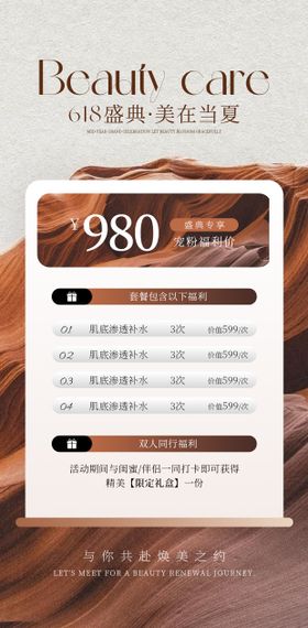 医美618活动海报