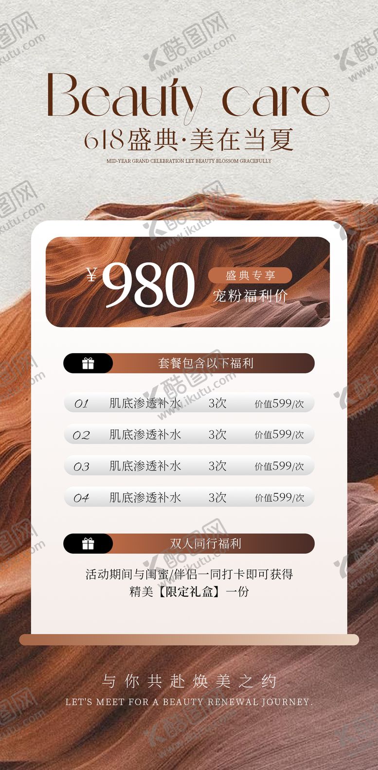 编号：55686906142235205077【酷图网】源文件下载-医美618活动海报