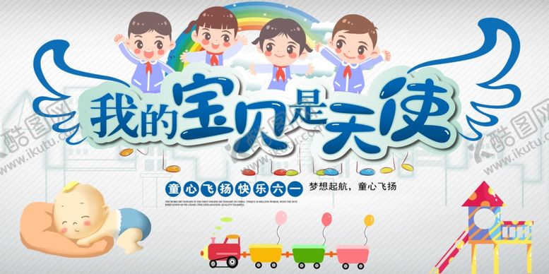编号：26707306301706114182【酷图网】源文件下载-六一海报