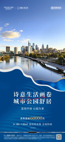 地产园林公园价值点海报