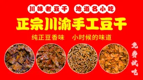 手工豆干