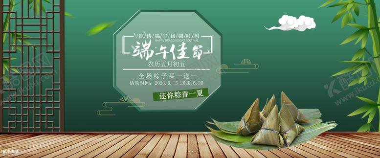 编号：84184206262150536200【酷图网】源文件下载-端午节banner