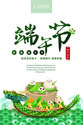 端午节海报