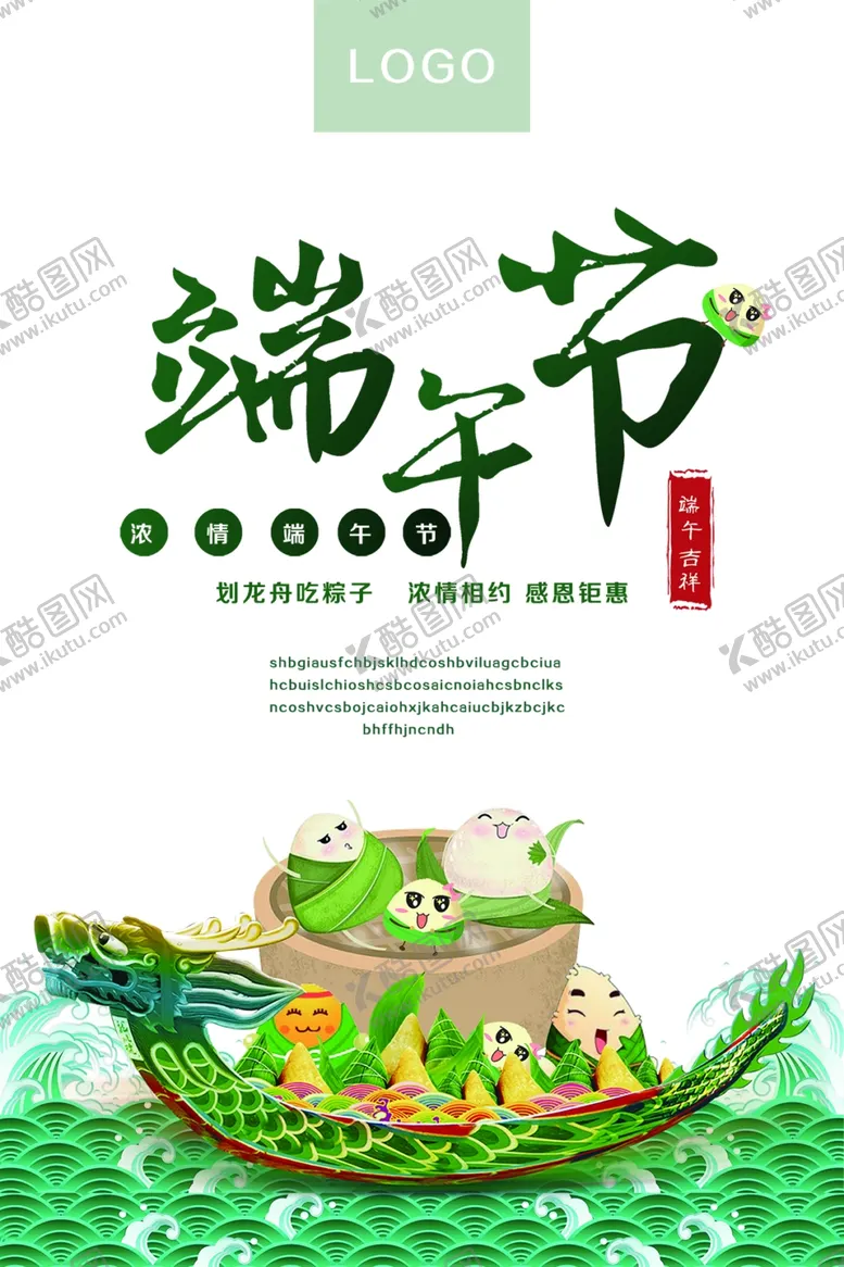 编号：77268107140333189664【酷图网】源文件下载-端午节海报