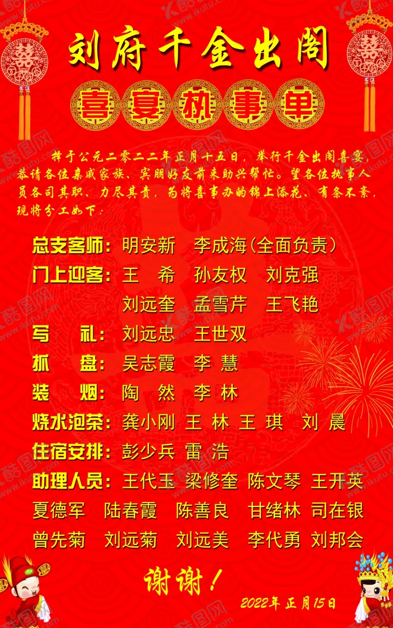 编号：43993601200031402838【酷图网】源文件下载-喜事执事海报