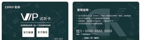 VIP会员卡G２３７