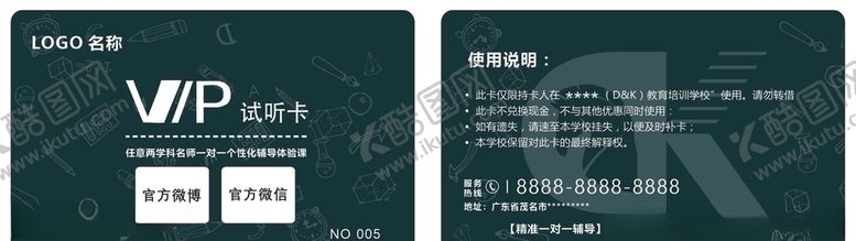 编号：88753806281814585394【酷图网】源文件下载-VIP会员卡G２３７
