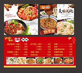 中式美食菜单展示