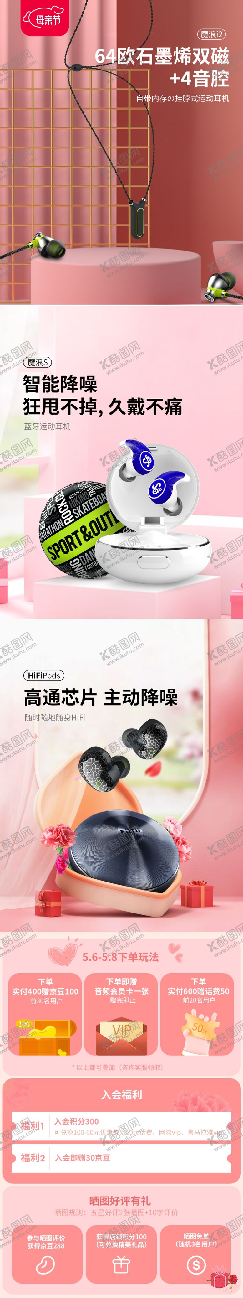 编号：93795712042225039806【酷图网】源文件下载-母亲节首页