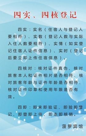 宾馆四实四核登记