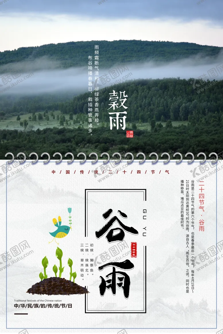 编号：74766001180853268447【酷图网】源文件下载-谷雨