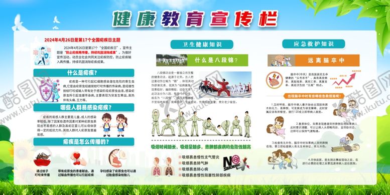 编号：86477509271501071475【酷图网】源文件下载-健康科普宣传栏海报