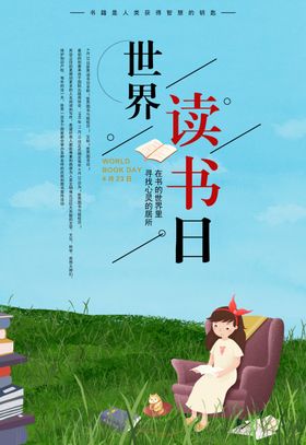 世界读书日