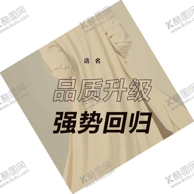 编号：85627410040711204589【酷图网】源文件下载-品质升级