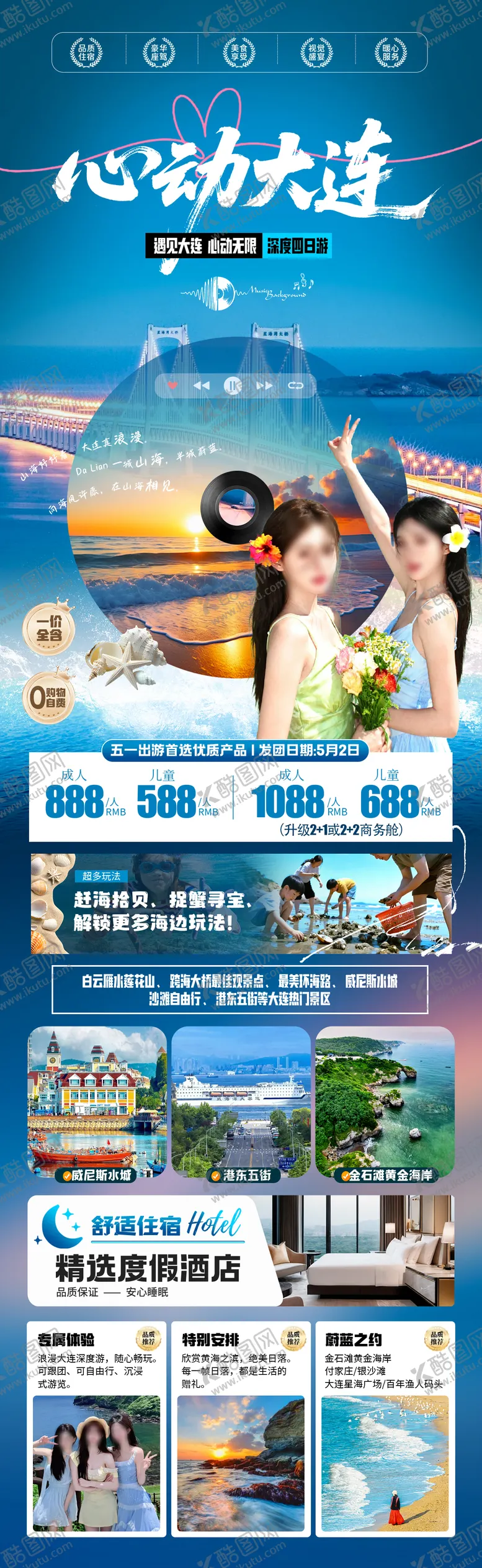 编号：18833404162235514605【酷图网】源文件下载-心动大连