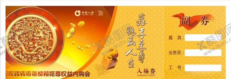 编号：53092909090300444722【酷图网】源文件下载-鑫享至尊稳赢人生门票