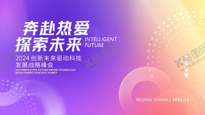 编号：90024702271112218814【酷图网】源文件下载-通用科技梦幻唯美渐变会议活动背景板