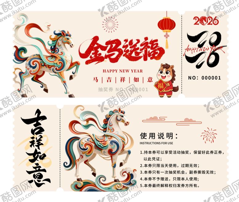 编号：44090904010942234136【酷图网】源文件下载-马年抽奖券