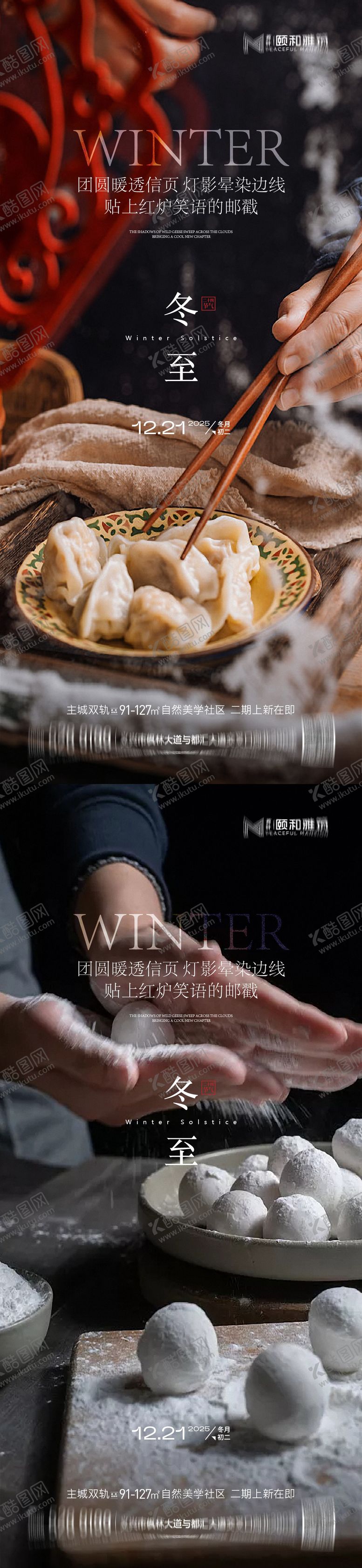 编号：35394412140201299632【酷图网】源文件下载-冬至海报