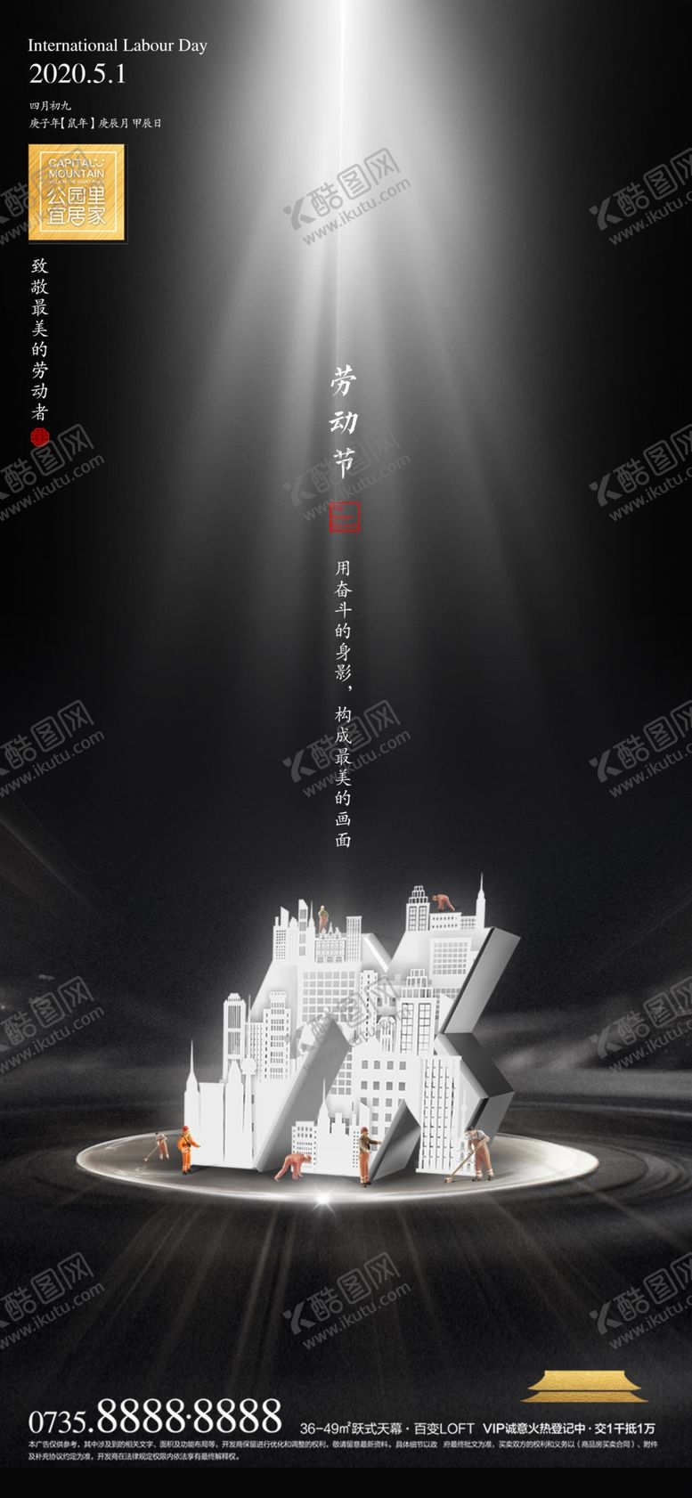 编号：82966010072039194648【酷图网】源文件下载-劳动节