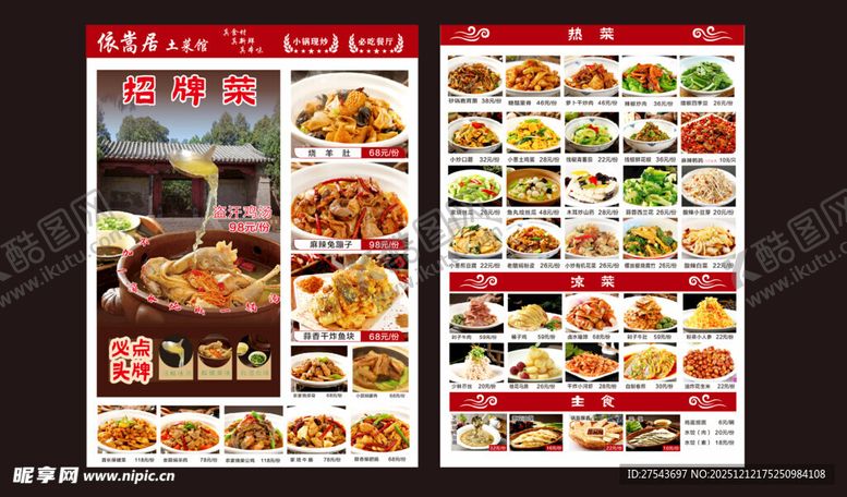 编号：38031312192231098978【酷图网】源文件下载-菜单