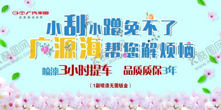 编号：17806901251447295099【酷图网】源文件下载-车行夏季吊旗
