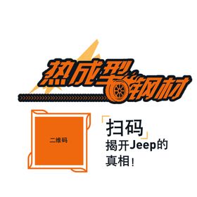 Jeep解剖车贴