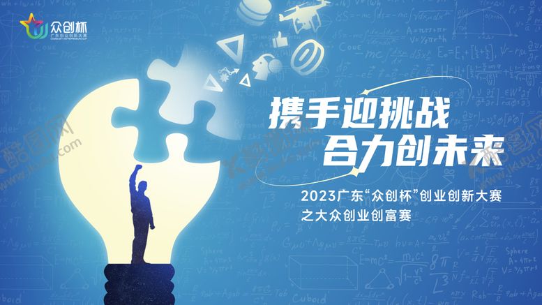 编号：22099712050306447985【酷图网】源文件下载-创业杯海报