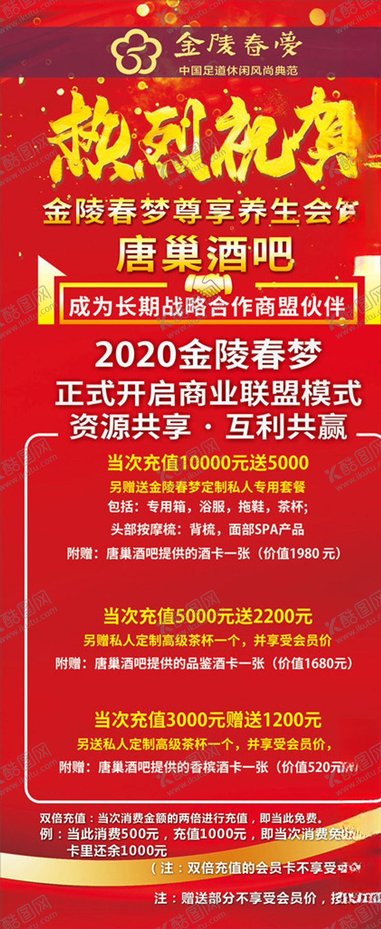 编号：58999410172214114151【酷图网】源文件下载-金陵春梦足道写真展架