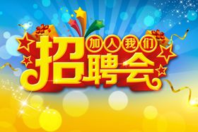 招聘校园共享图启示单位