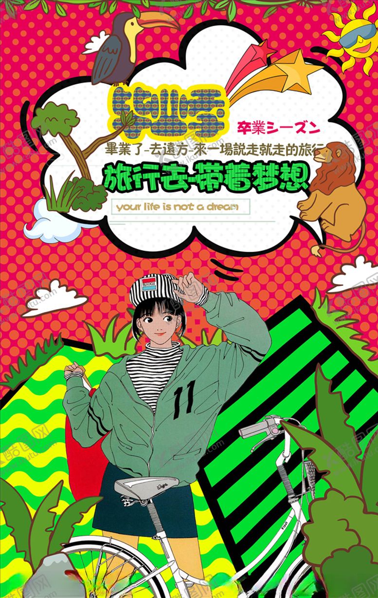 编号：98401205110644001515【酷图网】源文件下载-波普风格海报