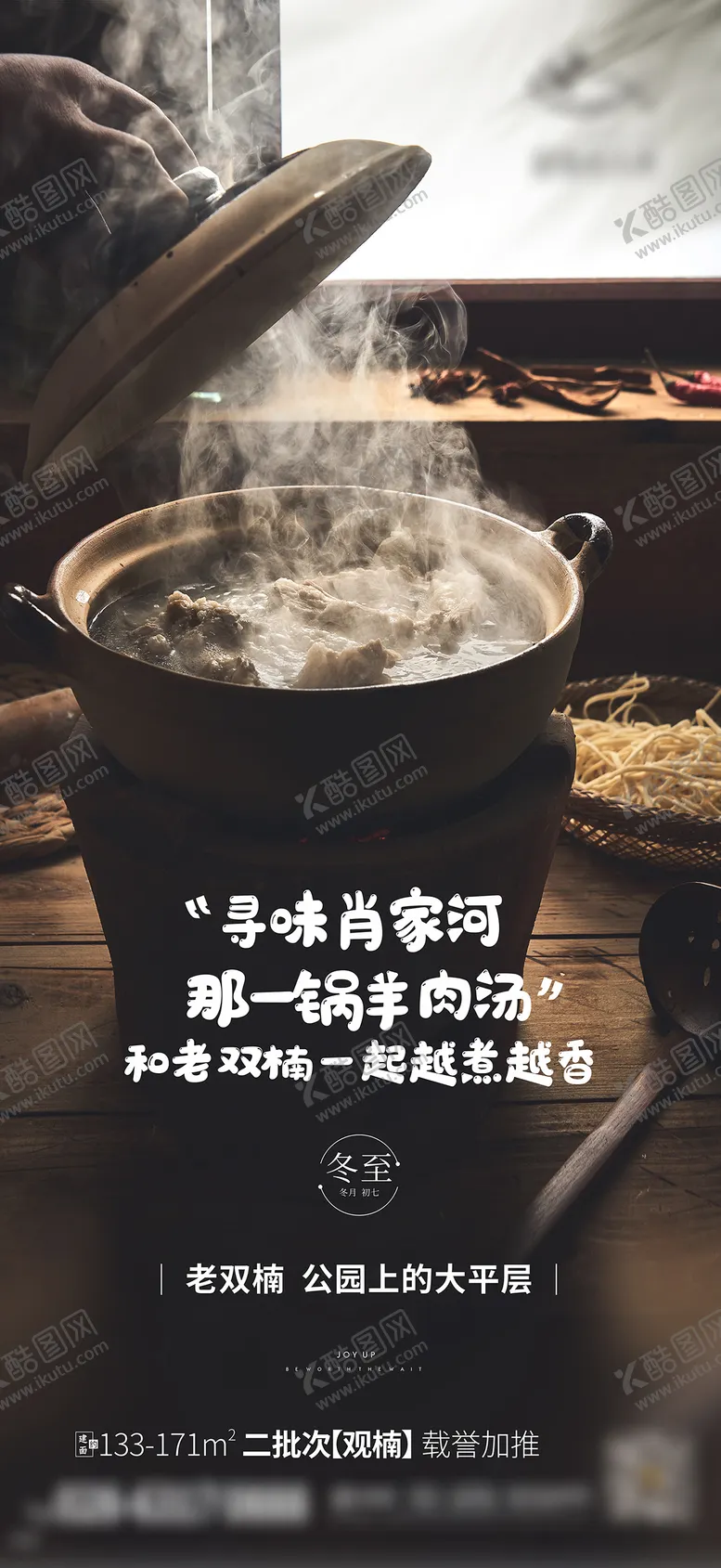 编号：46759912051755354808【酷图网】源文件下载-冬至
