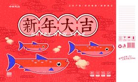 新年喜庆图案包装