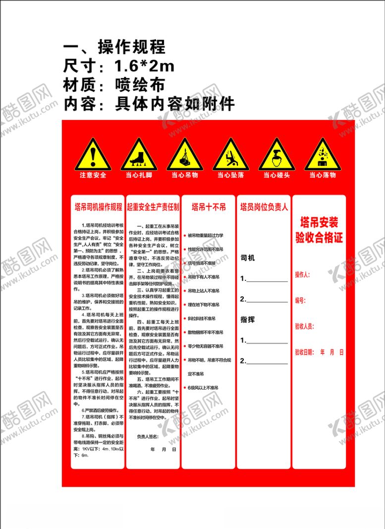 编号：72721304131318052083【酷图网】源文件下载-操作规程