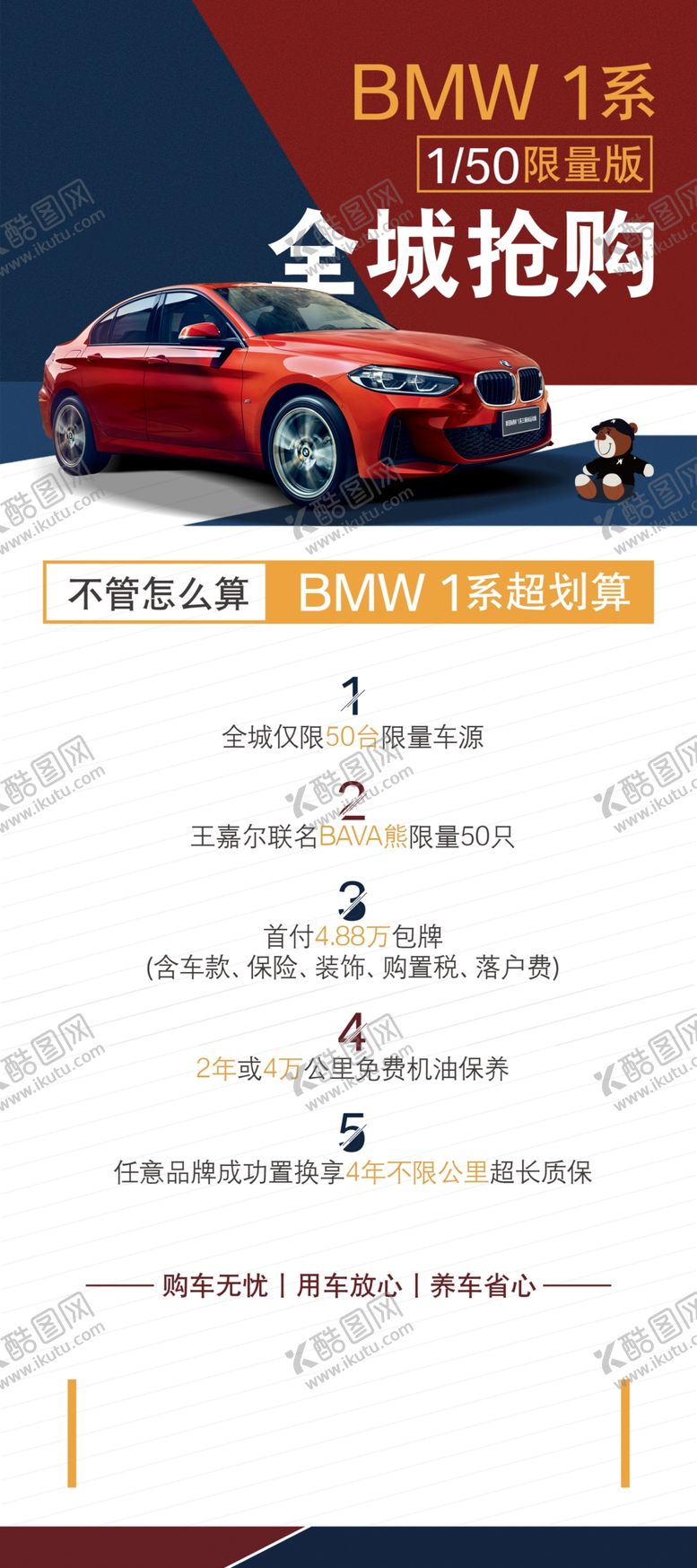 编号：37566207070452583747【酷图网】源文件下载-宝马1系全城热购