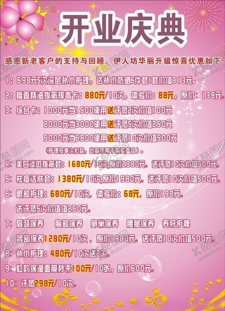 编号：22258205111213308879【酷图网】源文件下载-美容