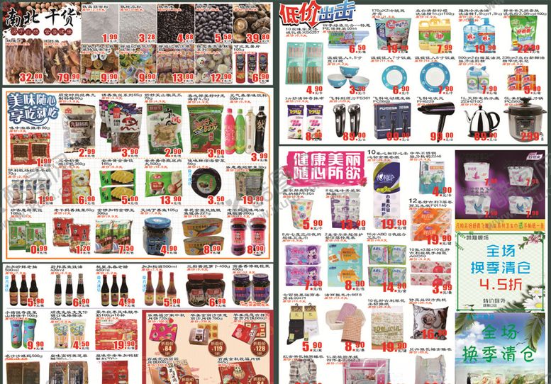 编号：31025610271832388790【酷图网】源文件下载-超市教师节DM单