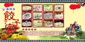 饺子楼